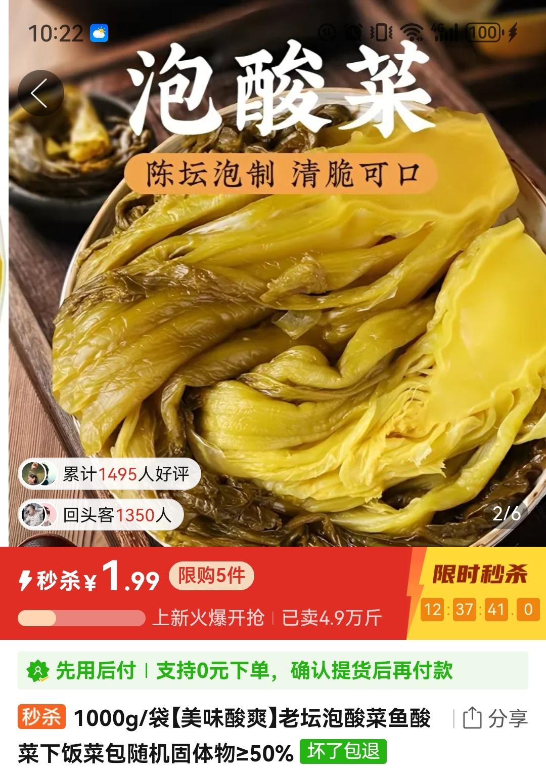 今天在拼多多买酸菜，标价是1.99元两斤，买回来一看，大部分是水，真正的酸菜可能