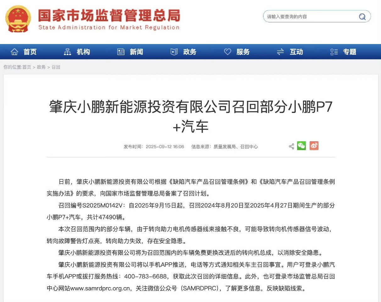 小红书上舆情很猛，小鹏P7+这方向机总算召回了。召回不是洪水猛兽，关键是得好好面
