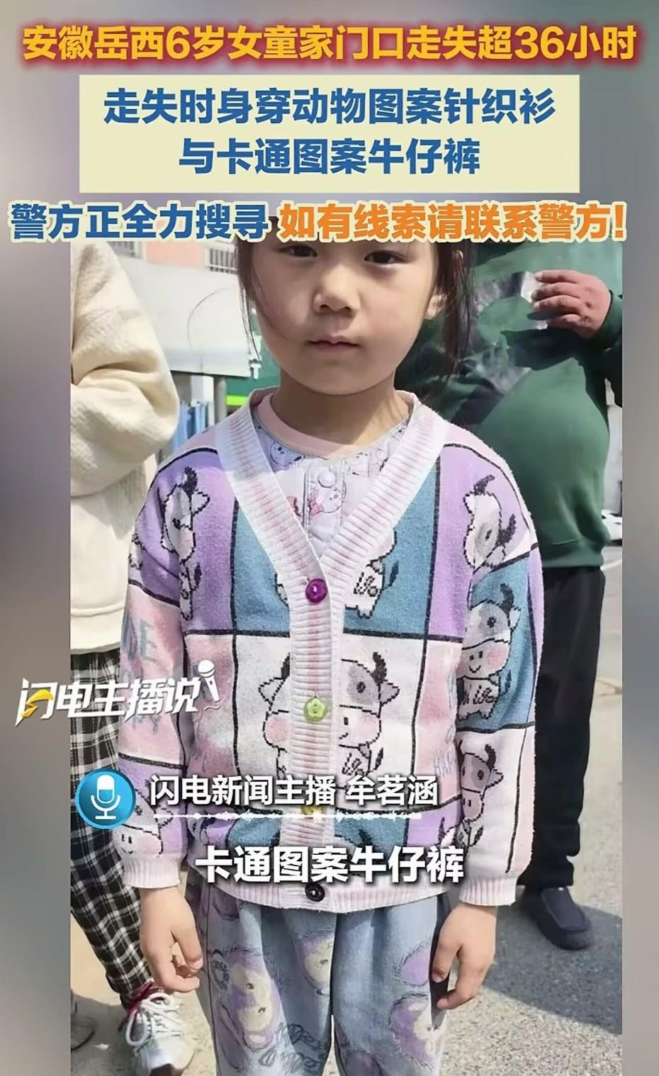 今天是4月3号下午1点，距安徽岳西6岁小女孩失踪整整65个小时了，这事太让人揪心