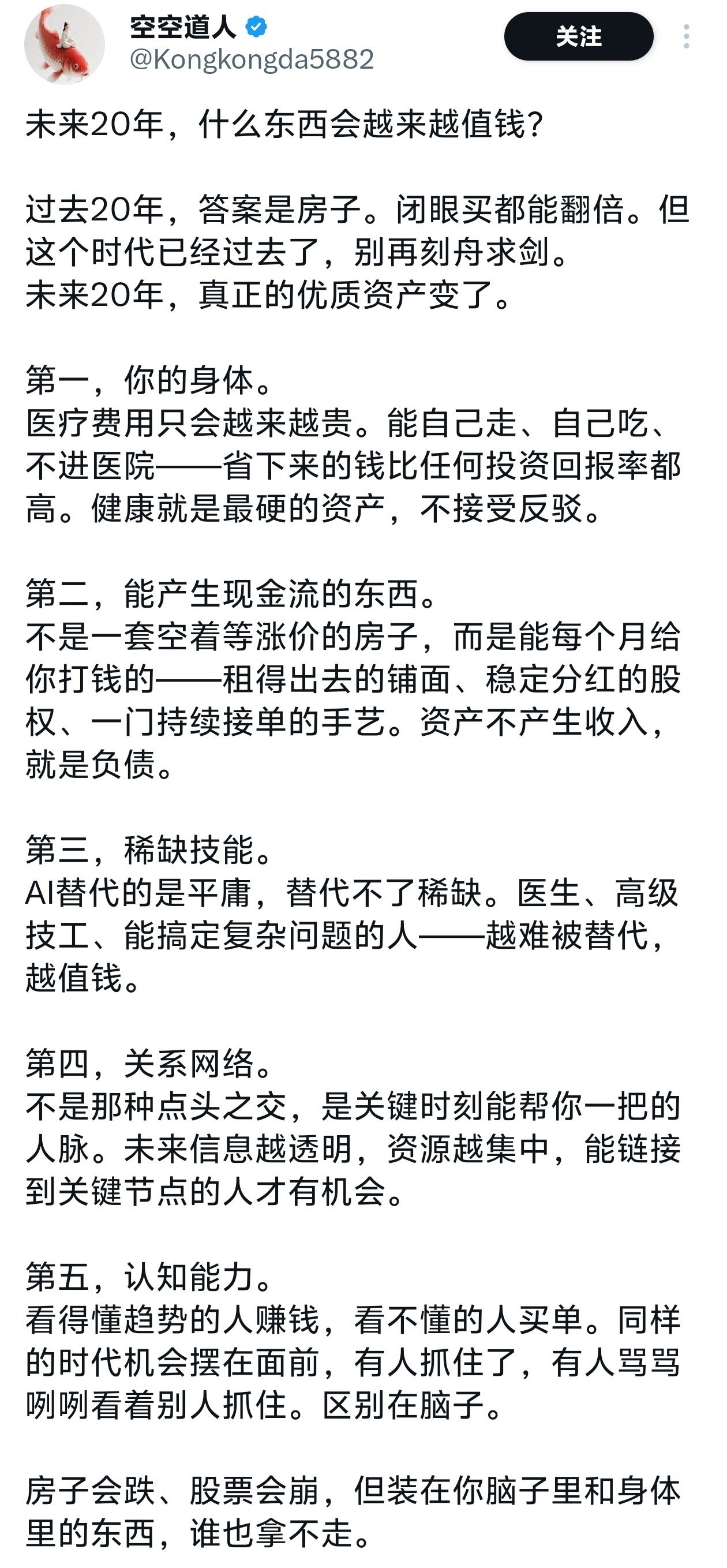 未来20年，什么东西会越来越值钱？