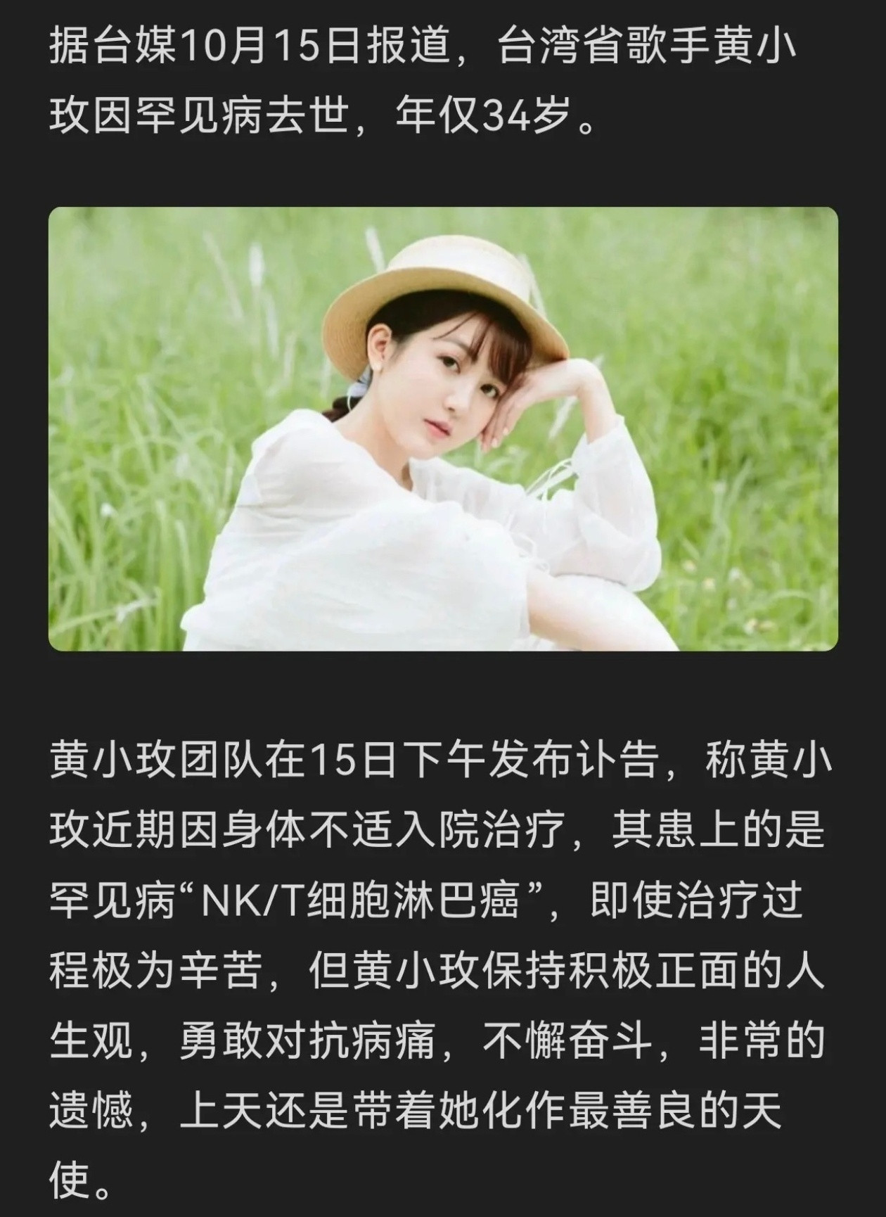黄小玫去世34岁也太小了吧，所以赚钱多少真的不重要，重要的是有一个好的身体，健健
