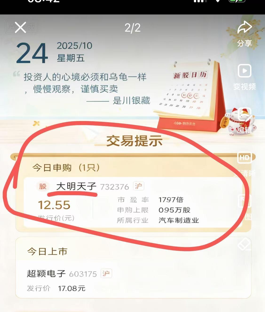 这个股应该会是大肉签吧？积极申购万一中签了呢？我是6年没中过大奖了，[流