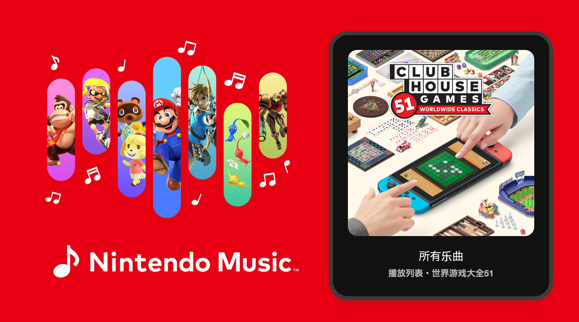 【《世界游戏大全51》原声集加入「任天堂音乐」】NintendoMusic现已
