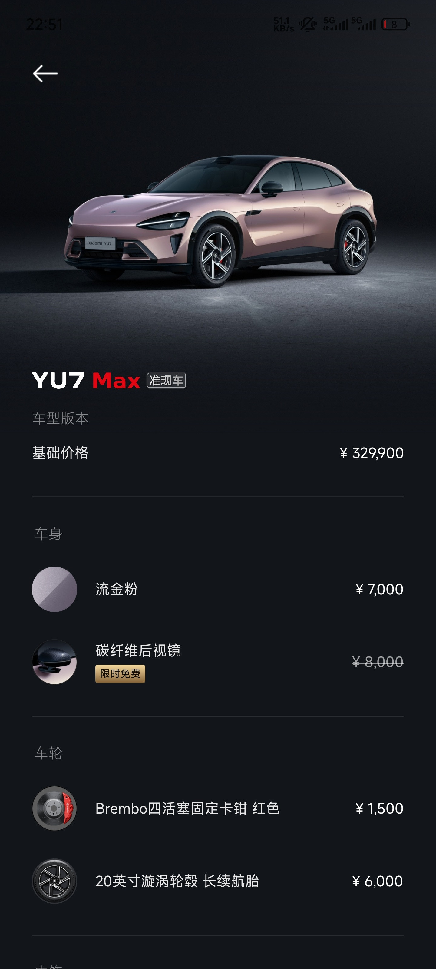这是我的小米YU7Max配置单，其实我更喜欢粉色轮毂+普通方向盘，但是准现车没