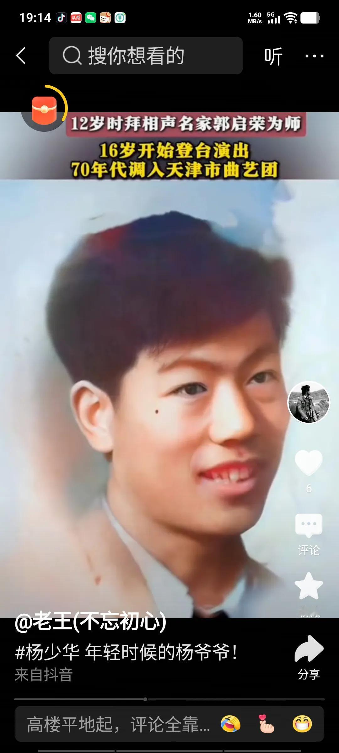杨少华老先生自幼家境贫苦，是姐姐将他拉扯长大的。他12岁便在北京启明茶社做杂役，