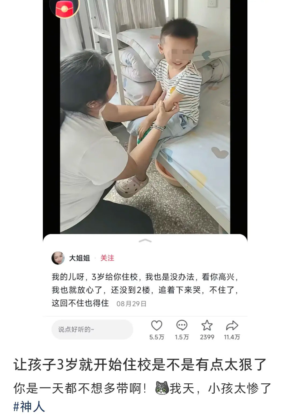 幼儿园就让孩子住校，这种不是遗弃罪吗？​​​