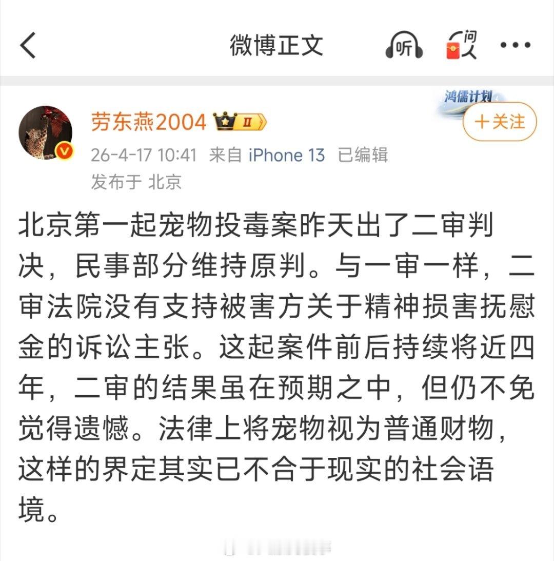 我们的劳东燕教授，今天关注的是宠物权益。