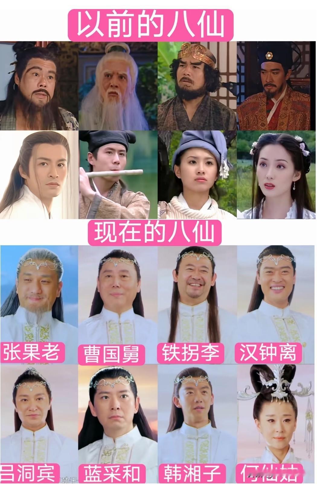 老版八仙不用字幕新版八仙不标名字认不全差距在哪同样是演绎八仙，新旧版本