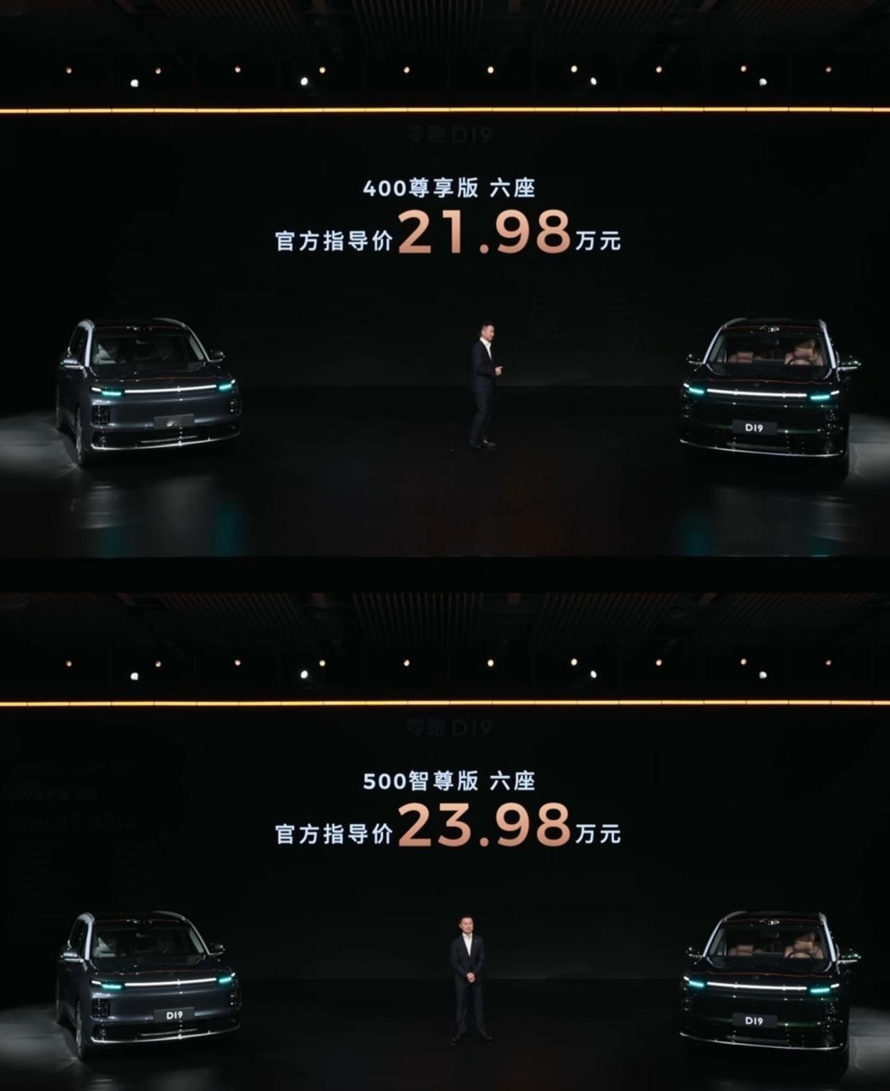 零跑D19起售价21.98万，从400尊享版到680三电机性能版，价格21.98