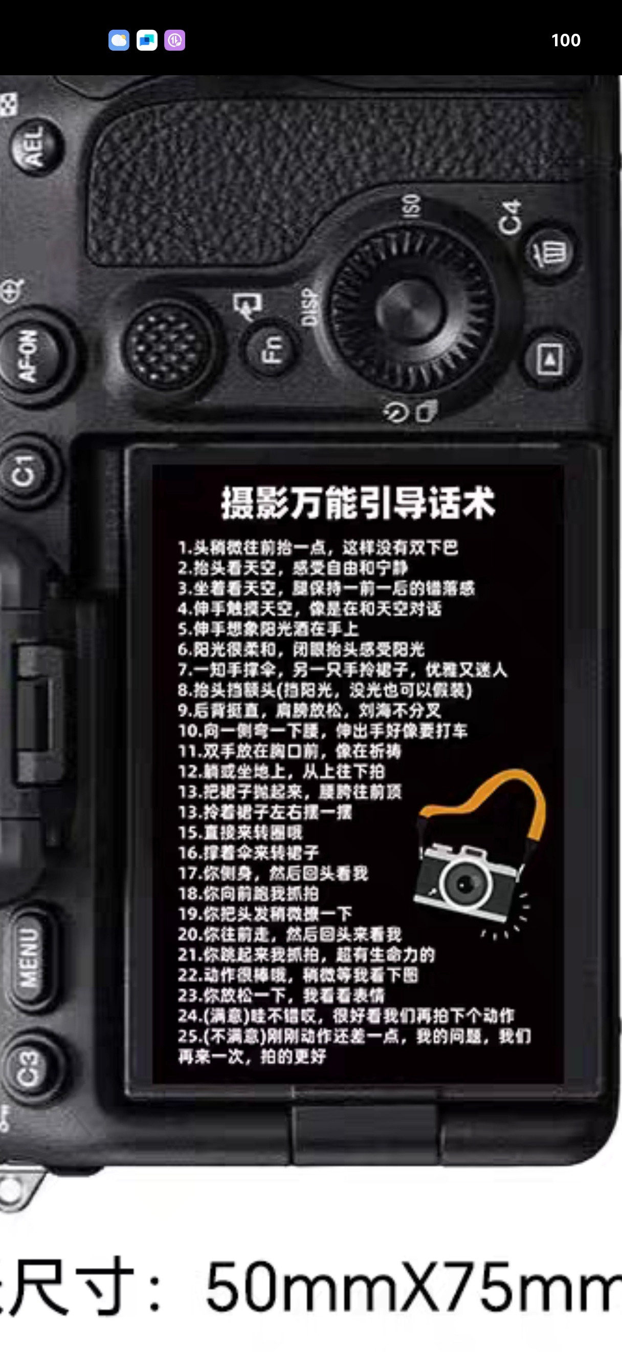 这个“摄影万能引导话术”还挺好玩的。。。有点想买。。。给领导拍照片的时候用得上。