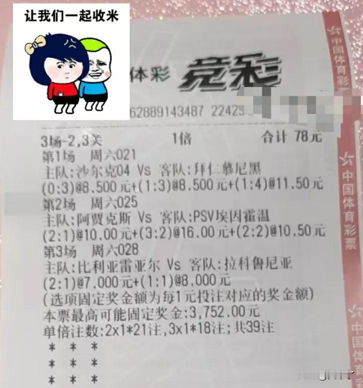 今日足球单昨天皇马坑人，今天拜仁不会坑吧。021德甲沙尔克04VS拜仁，拜仁