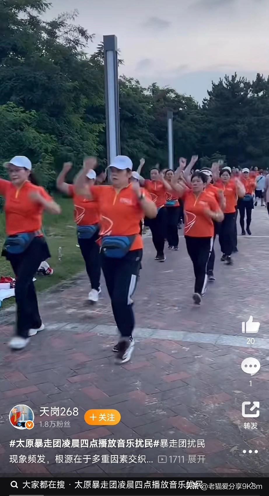 锻炼扰民，太不像话太原杏花岭区某“暴走团”每天凌晨四点准时上线，列队健走+