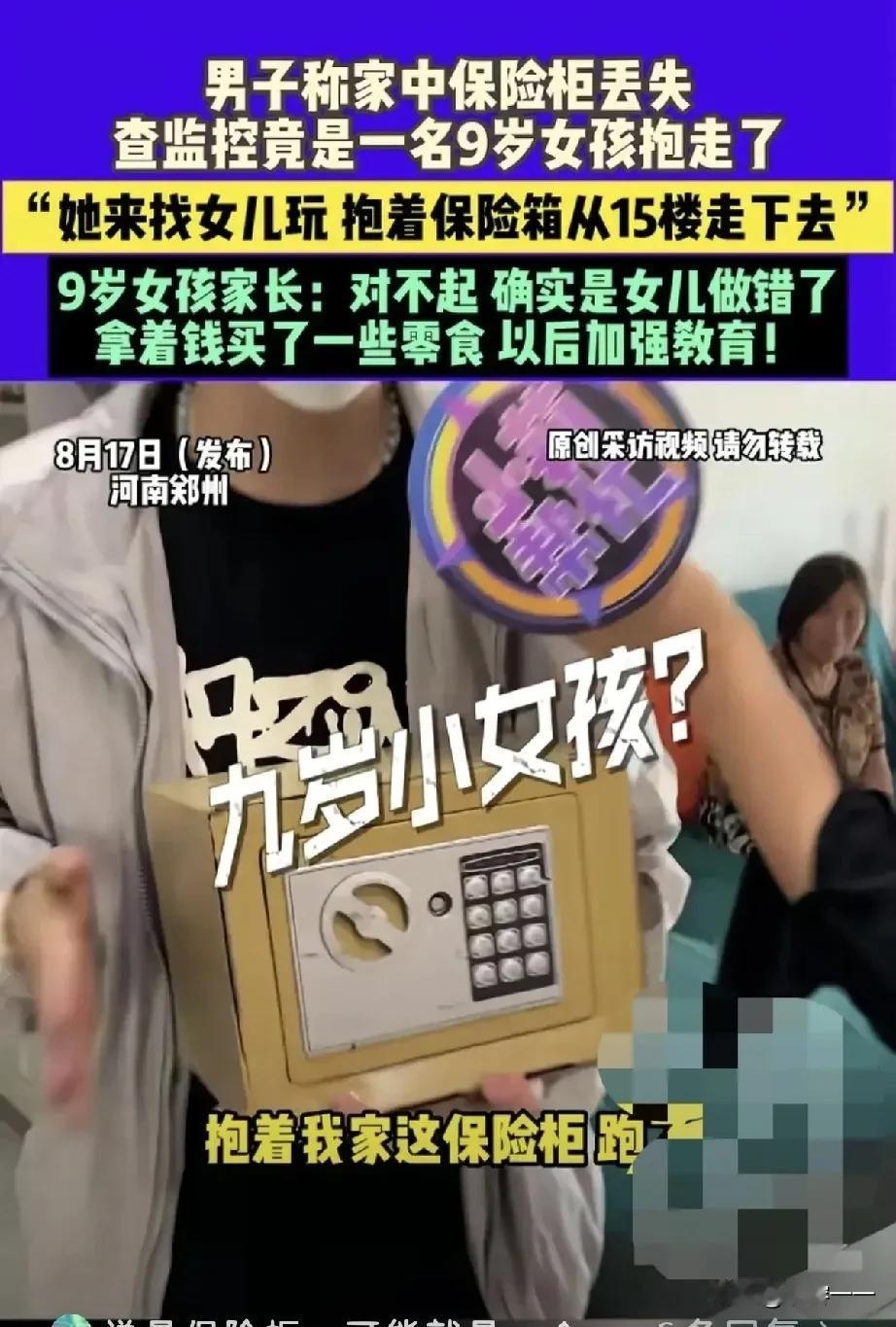 “太魔幻了[无奈吐舌]”！郑州一名9岁的小女孩，去邻居家玩，竟然趁人不注意，用袋子把