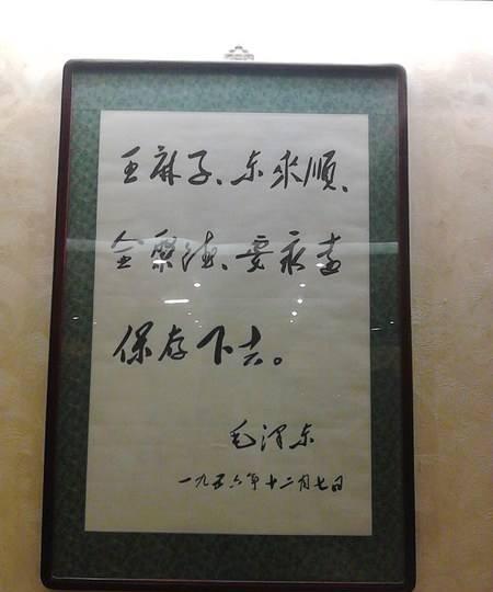 1956年，毛主席忧心忡忡的说“东来顺的羊肉变得不好吃了，这是一个大问题，”全聚