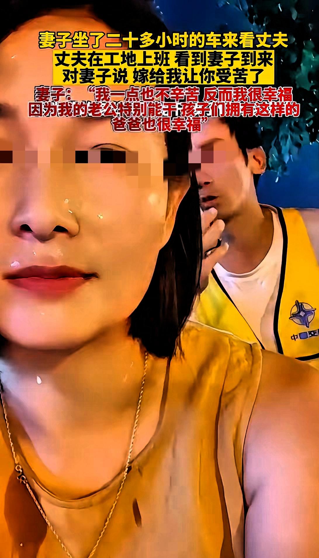女子坐了二十多个小时车来看丈夫，丈夫在工地上班，累的满头大汗，看到妻子的到来，丈