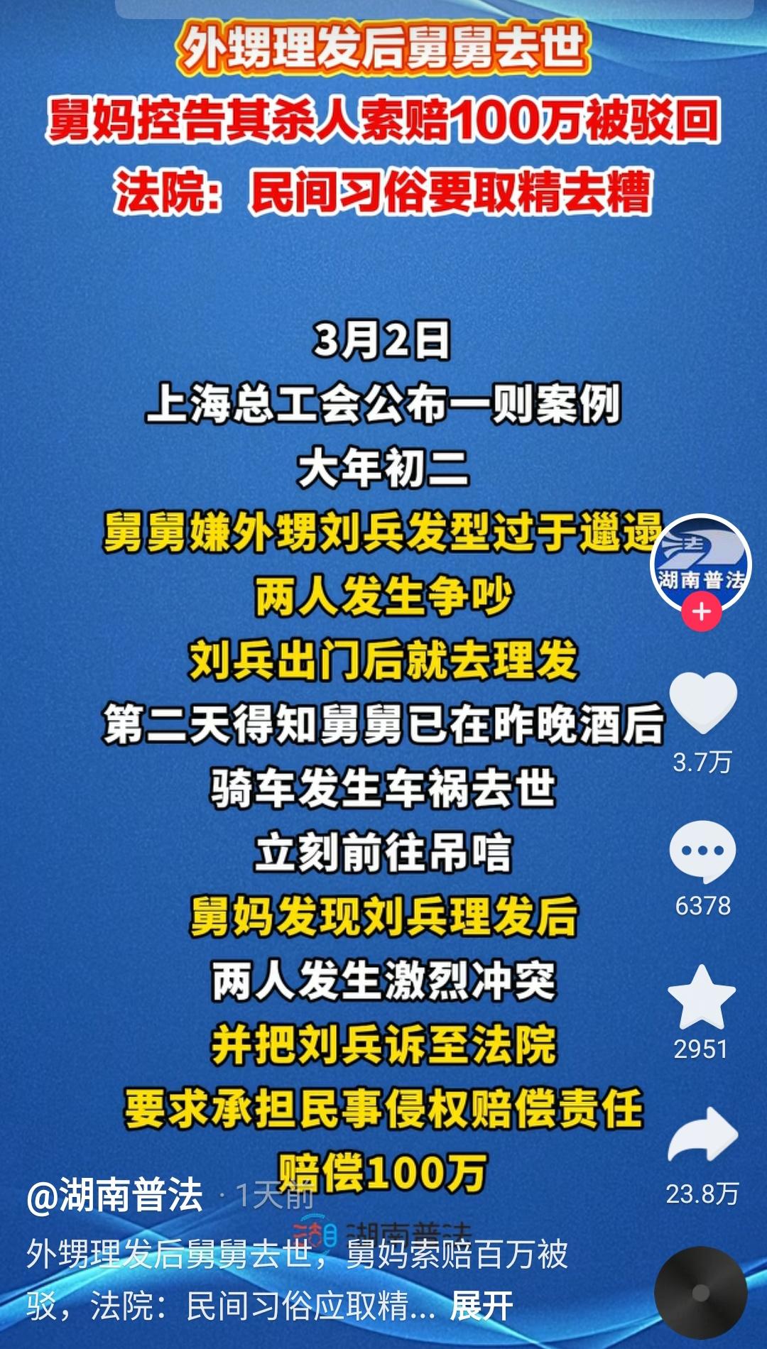 万万没想到！民间一句“正月理发死舅舅”的荒唐老话，竟真的引发一场人命官司！大年初