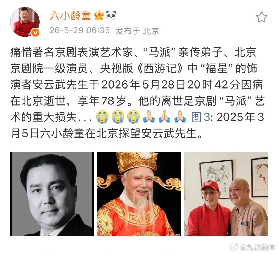 西游记“福星”饰演者安云武逝世