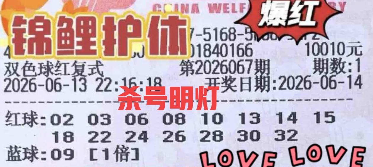 万元杀号明灯来了，有意思的是，本期这两张万元票龙头凤尾全一样，而且前区号码基本相