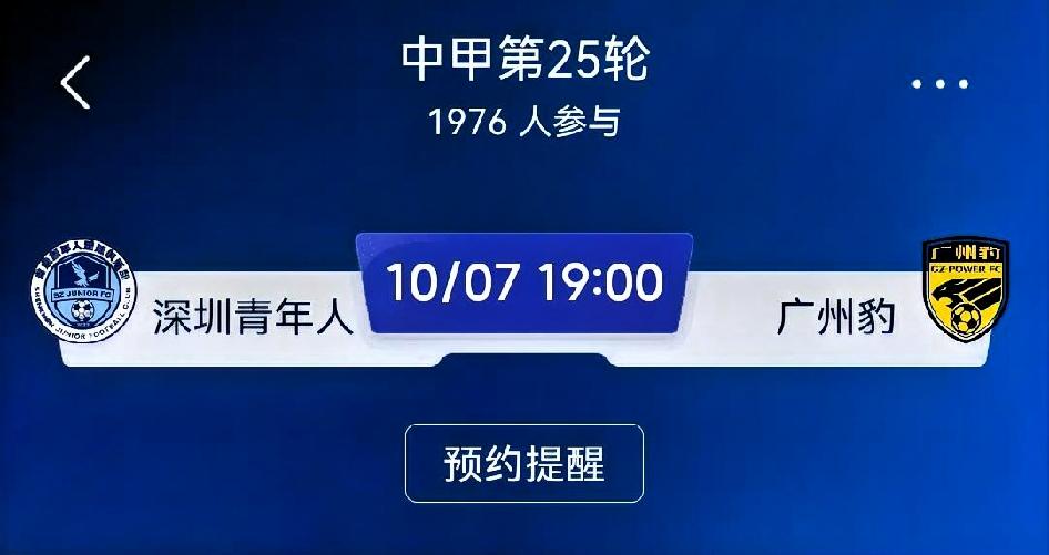 赛前预测：深圳青年人VS广州豹（中甲第25轮，广东德比）广州豹取胜路径