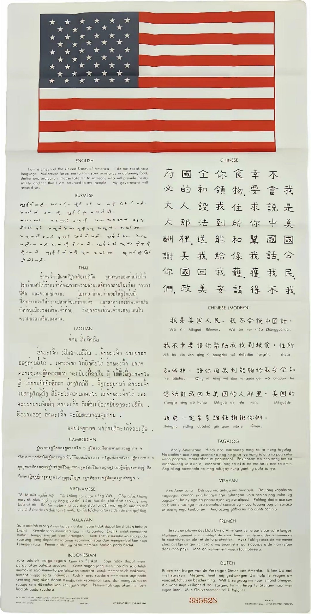 这是美国飞行员随身携带的。飞行员一旦被俘，他就会拿出这张纸。请求俘虏他的人或者国