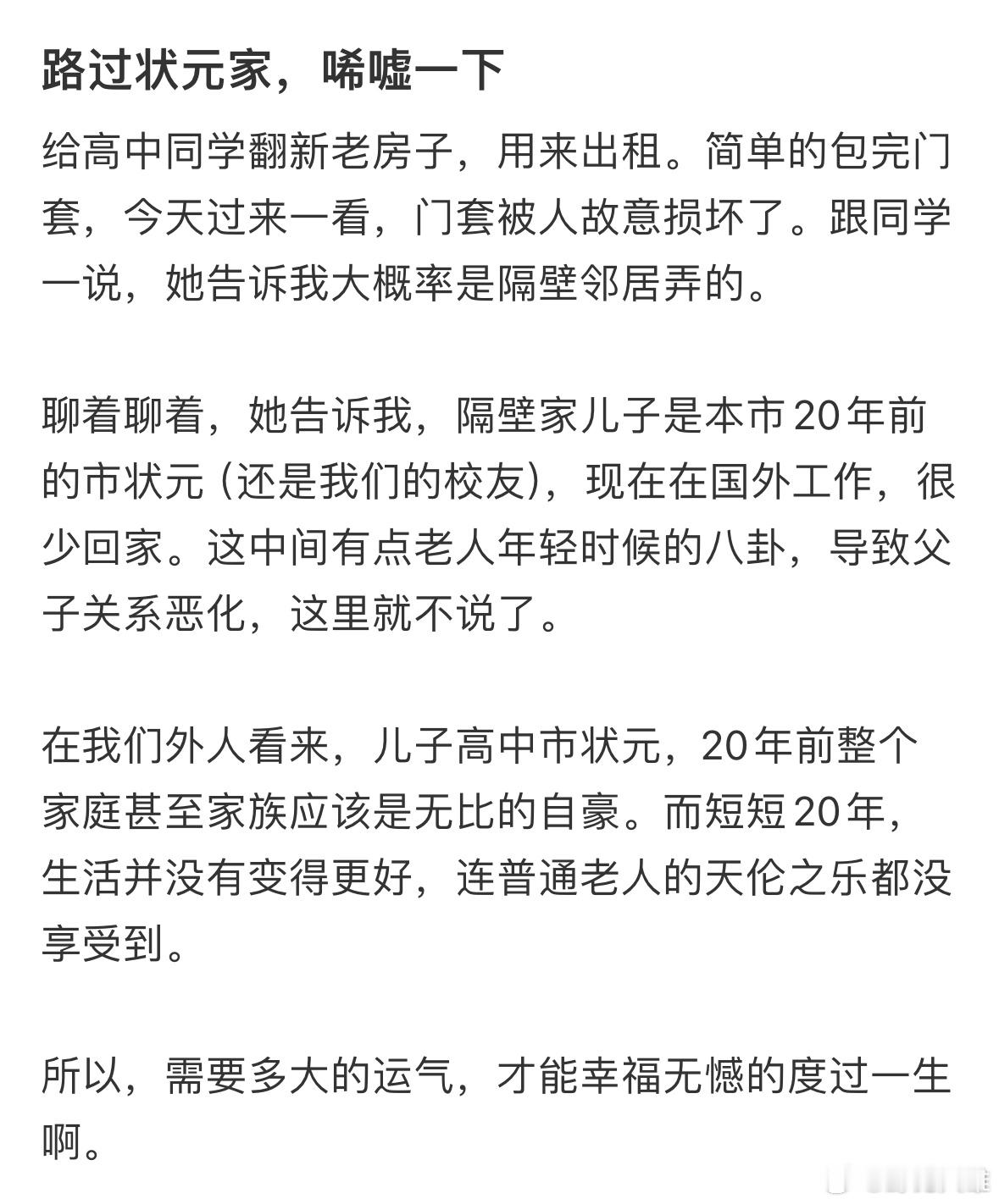 路过状元家，唏嘘一下​​​