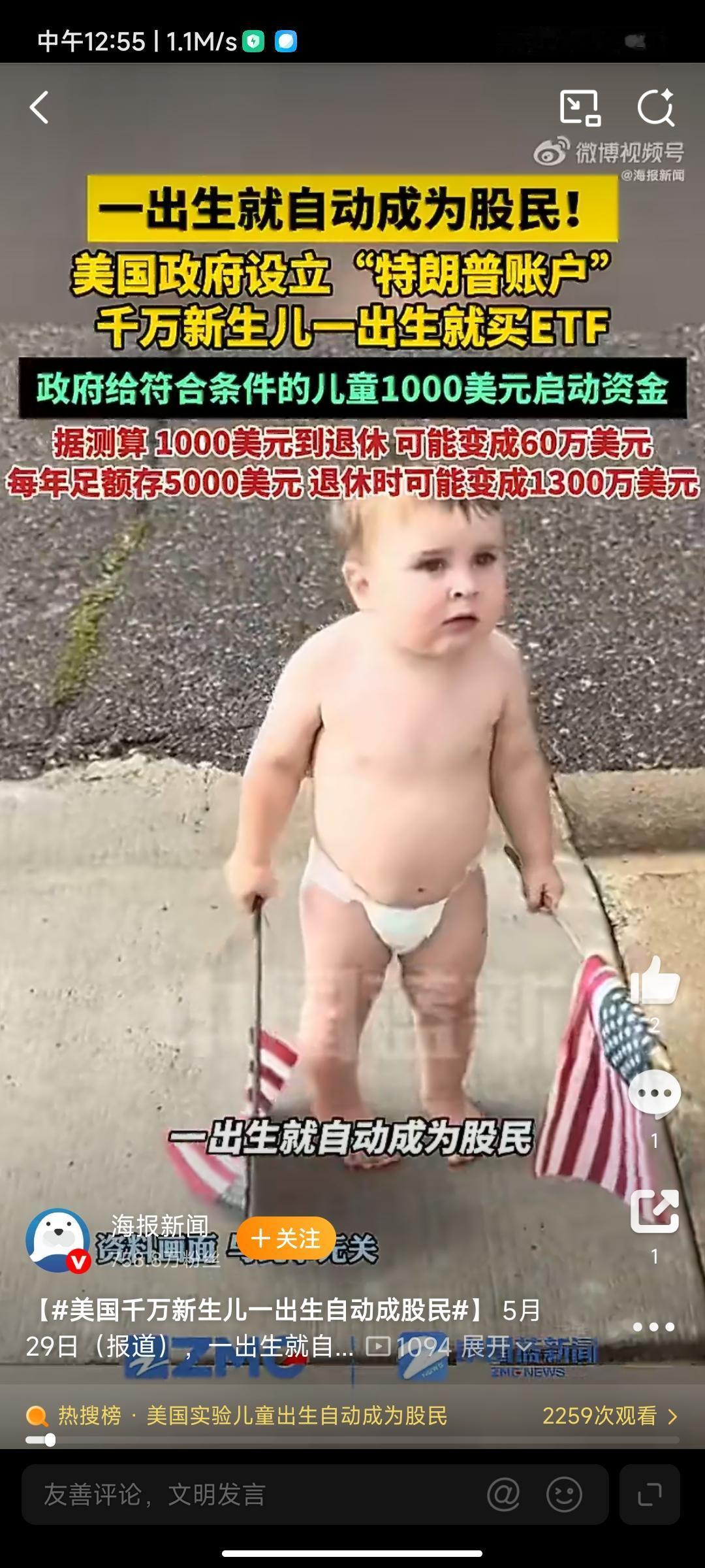 美国新规——千万新生儿自动成股民!从孩子出生开始，美国符合条件的新生儿就可以