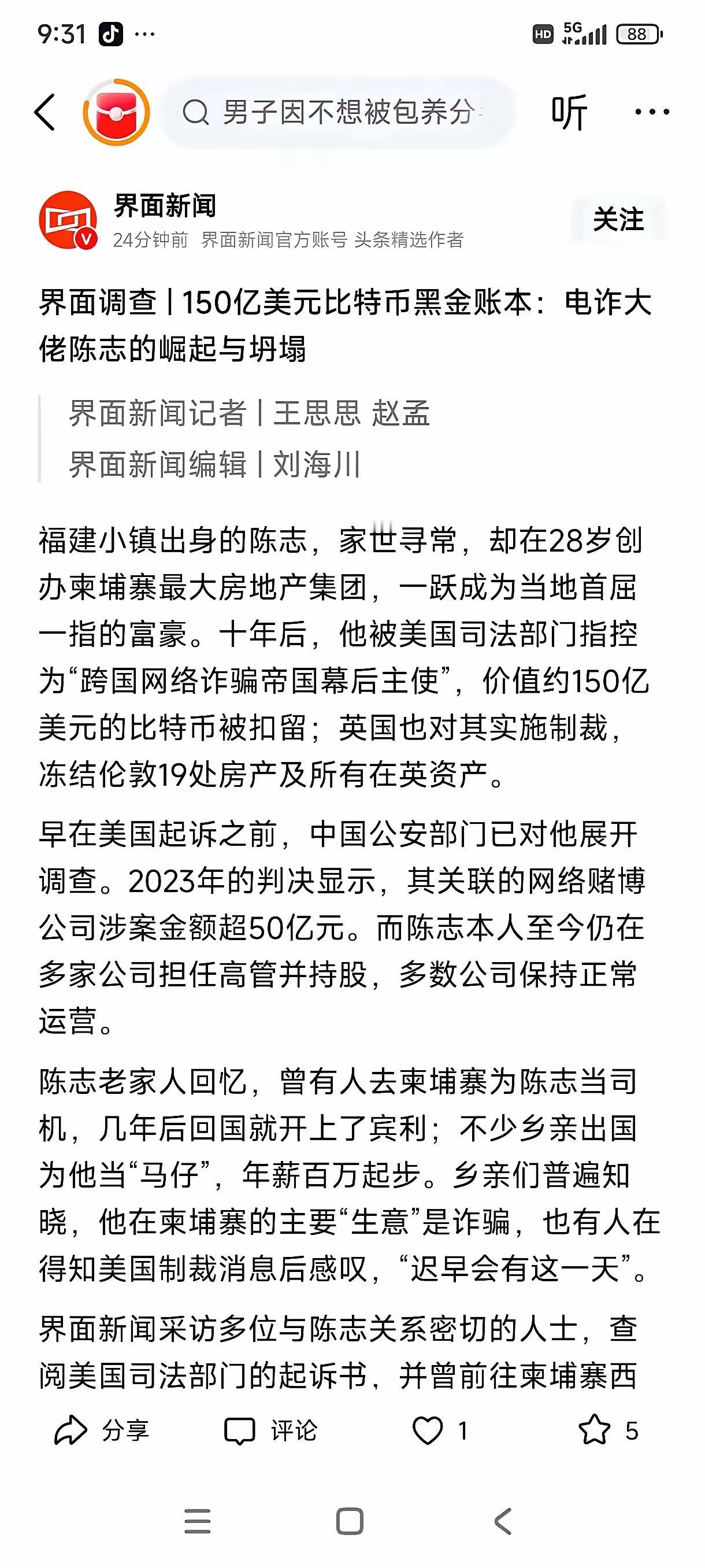我国官媒报道陈志的新闻现在只有这一家吧？其他媒体保持沉默。原来陈志不是一个人富