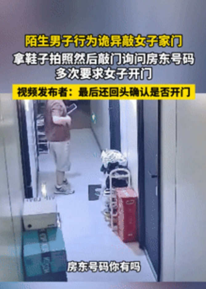 防人之心不可无！浙江，一陌生男子半夜敲女子家门，还拿门口的鞋子拍照，可他却声称自
