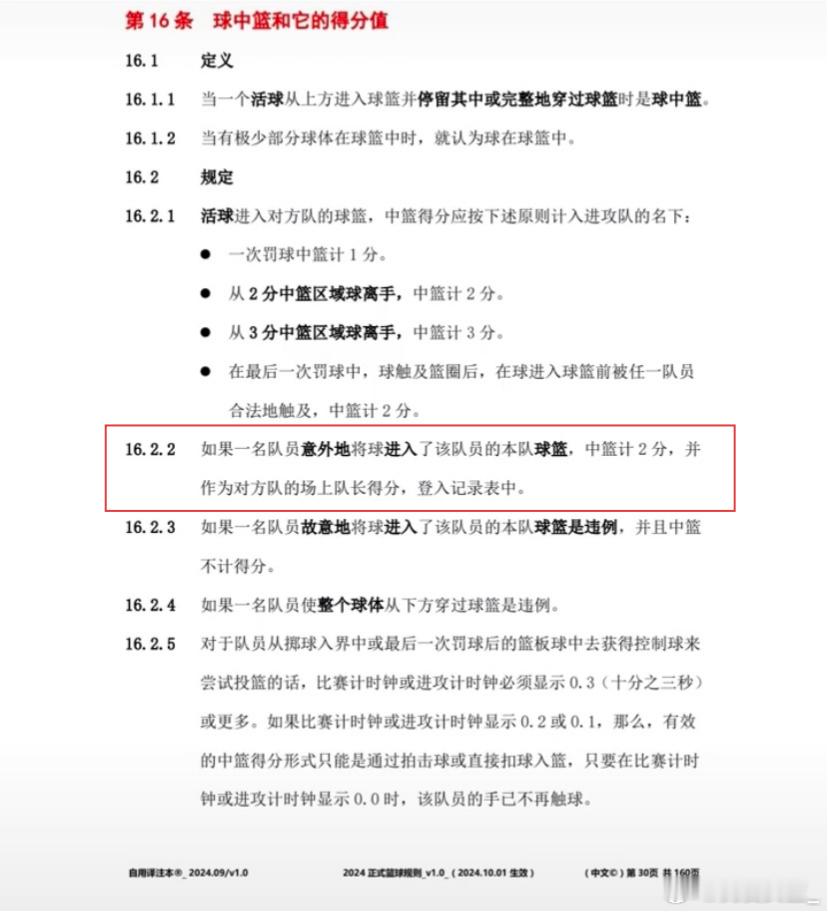 【科普帖：WCBA出现乌龙球这两分算在谁身上？】在近期一场WCBA常规赛比赛中