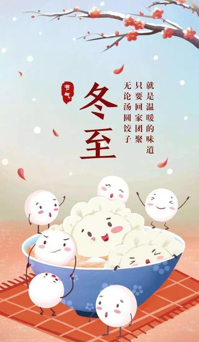 今日冬至，你知道是几时几分吗？我刚才查了一下，今年冬至时间是晚上11点02分48