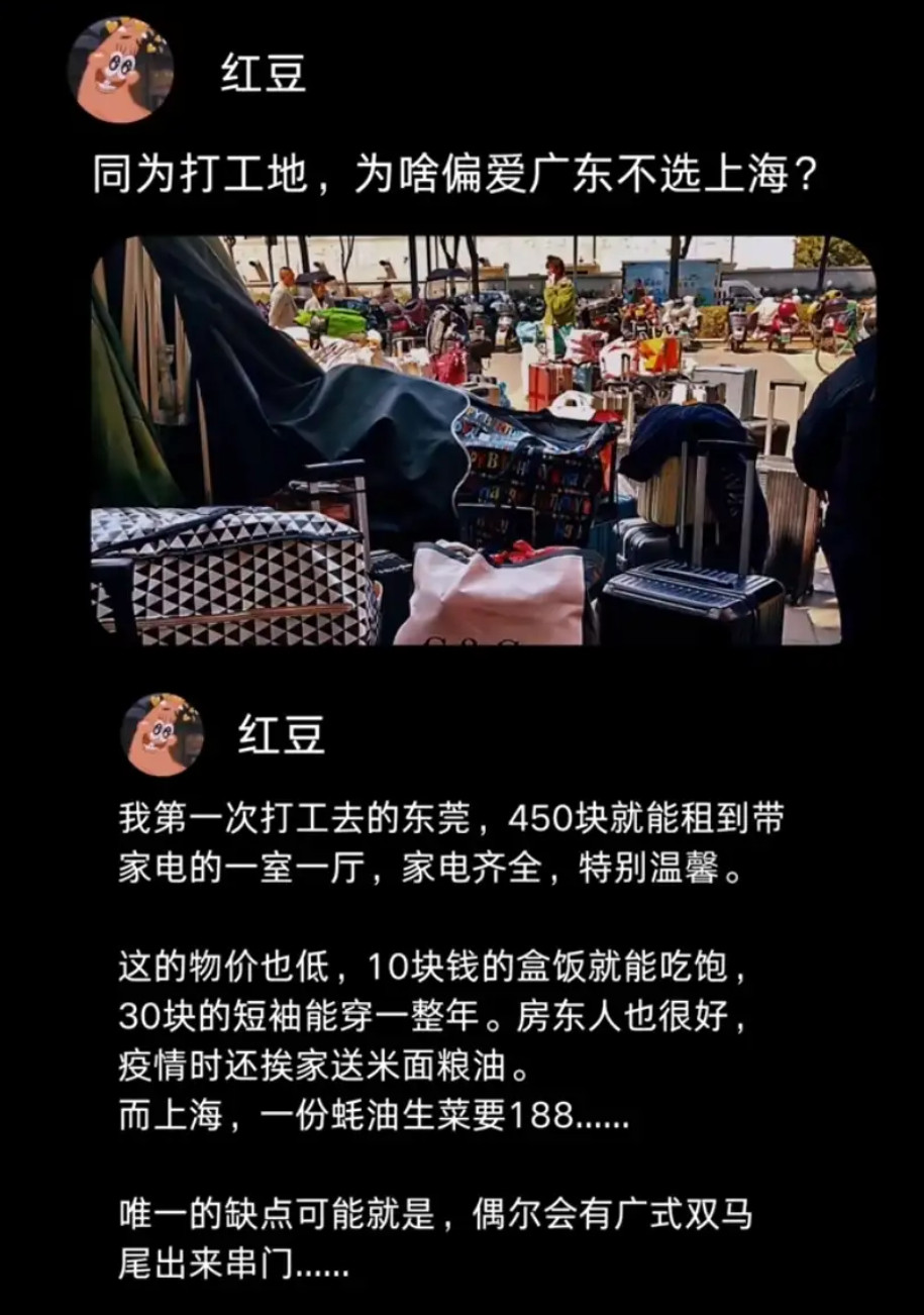 同为打工地，为啥偏爱广东不选上海？​​​