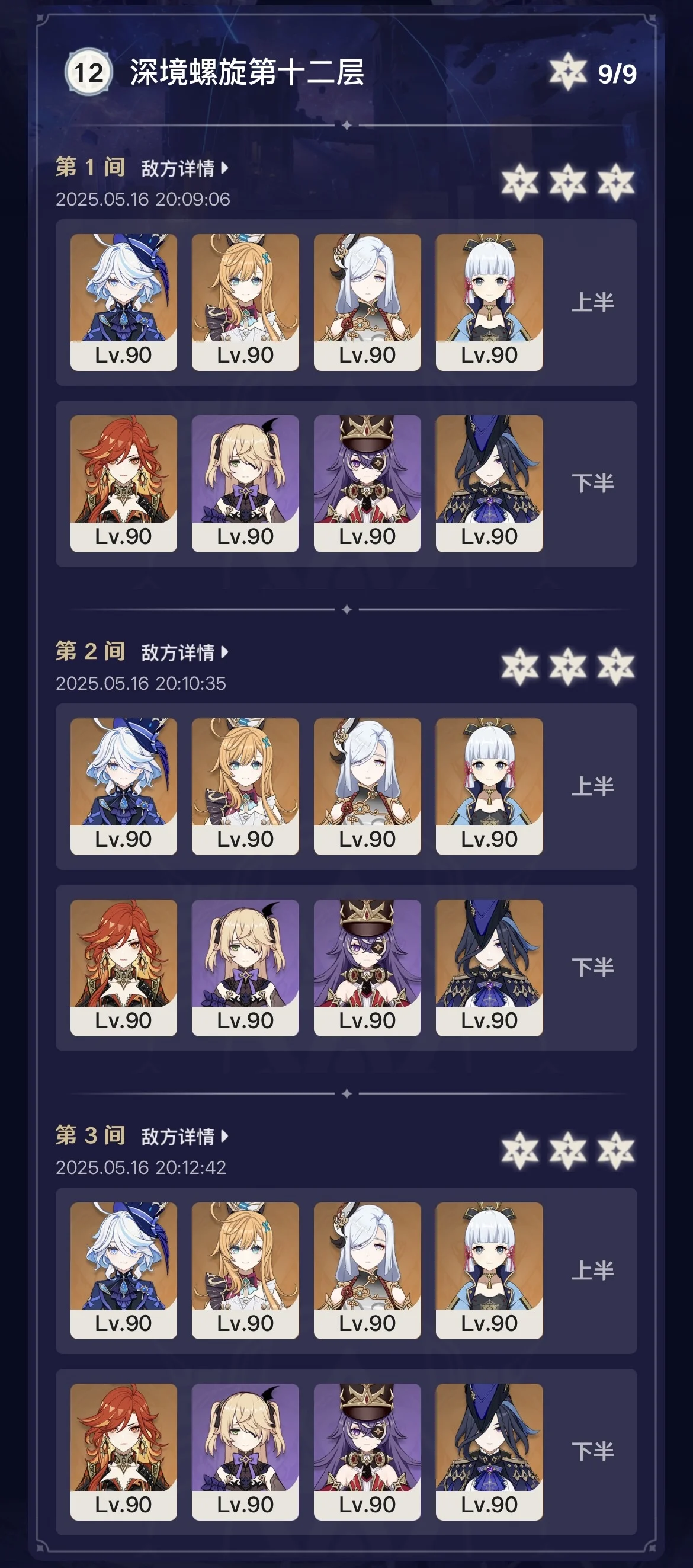 原神5.6深渊12层组队参考&闲聊