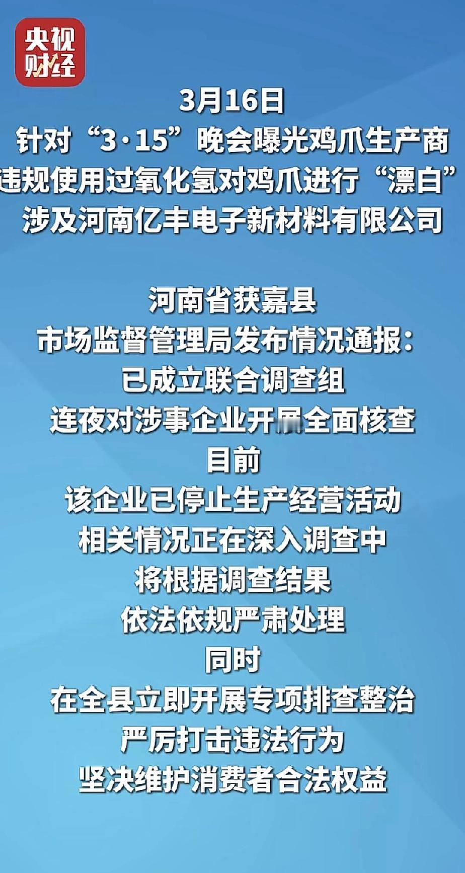 315打假点名亿丰电子科技停产经营被查大快人心公司听着像搞半导体没想