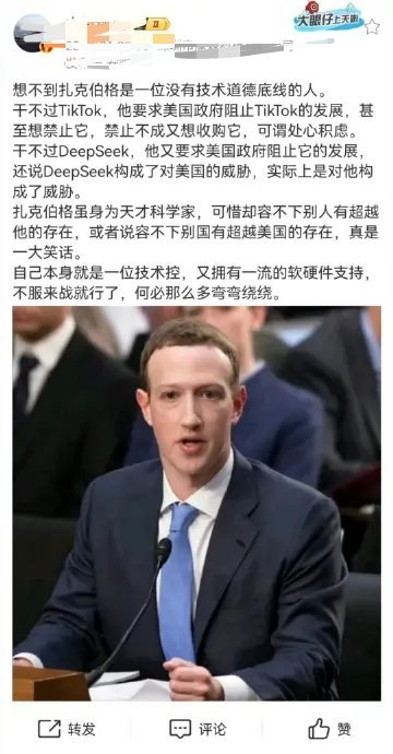 脸书老板扎克伯格建议美国政府封锁Tiktok,现在又建议封锁Deepseek，扎