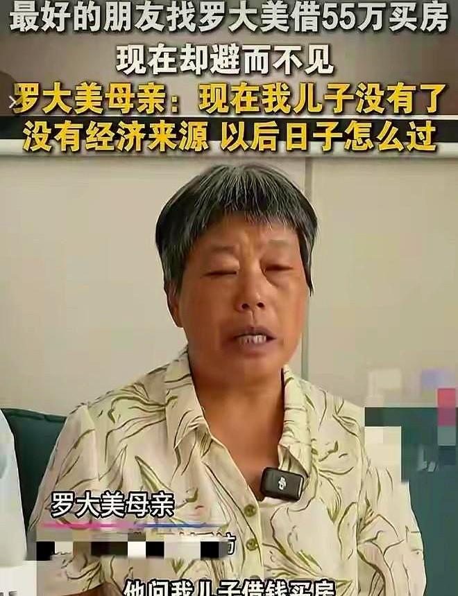罗大美生命终结在朋友之手，死后借给朋友的200万元账收不回，最好的朋友借55万买