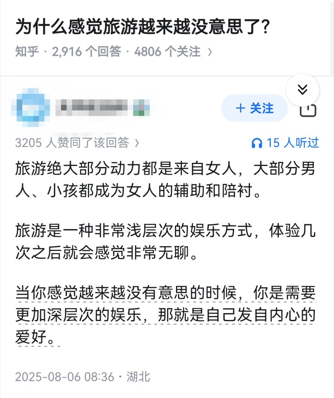 为什么感觉旅游越来越没意思了？​​​