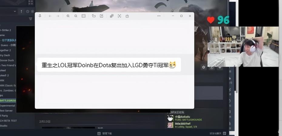 Doinb：LGD的Dota2战队不是解散了吗，然后LGD那边的人跟我说，兄弟们