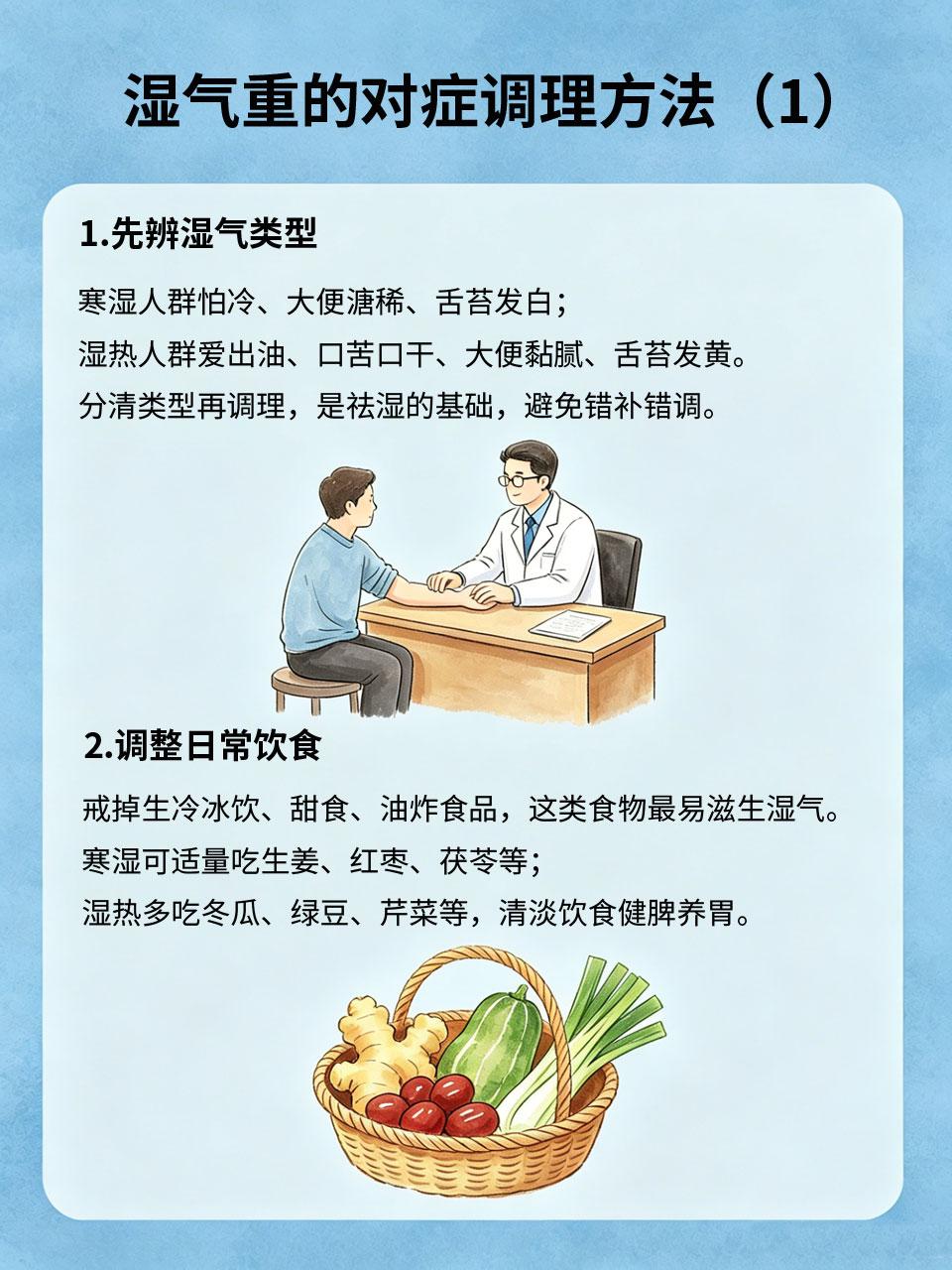 湿气重别乱调理，这样做才对症很多人感觉身体沉重、长痘浮肿，就盲目喝红豆薏米水祛