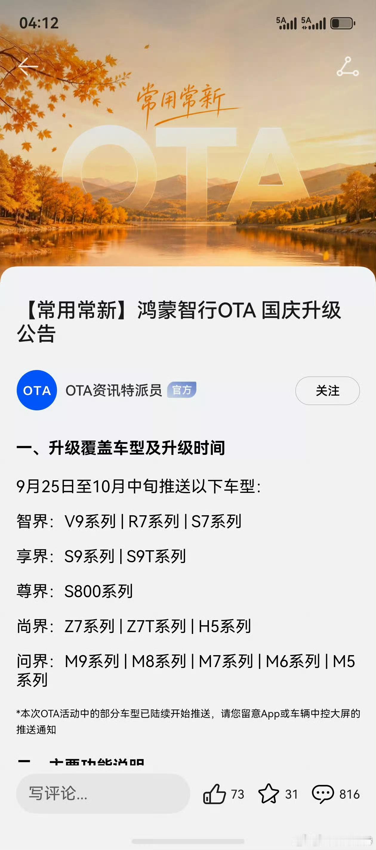昨天鸿蒙智行发的OTA升级公告，把关于问界的措辞一天之内改了整整3次。先是没有问界，然后在最底下加上