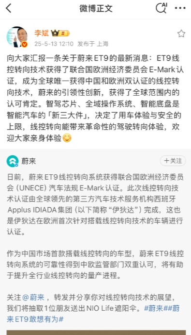 李斌兴奋地汇报蔚来ET9的好消息：双认证！就在刚才，已经兴奋地在社交网络发了
