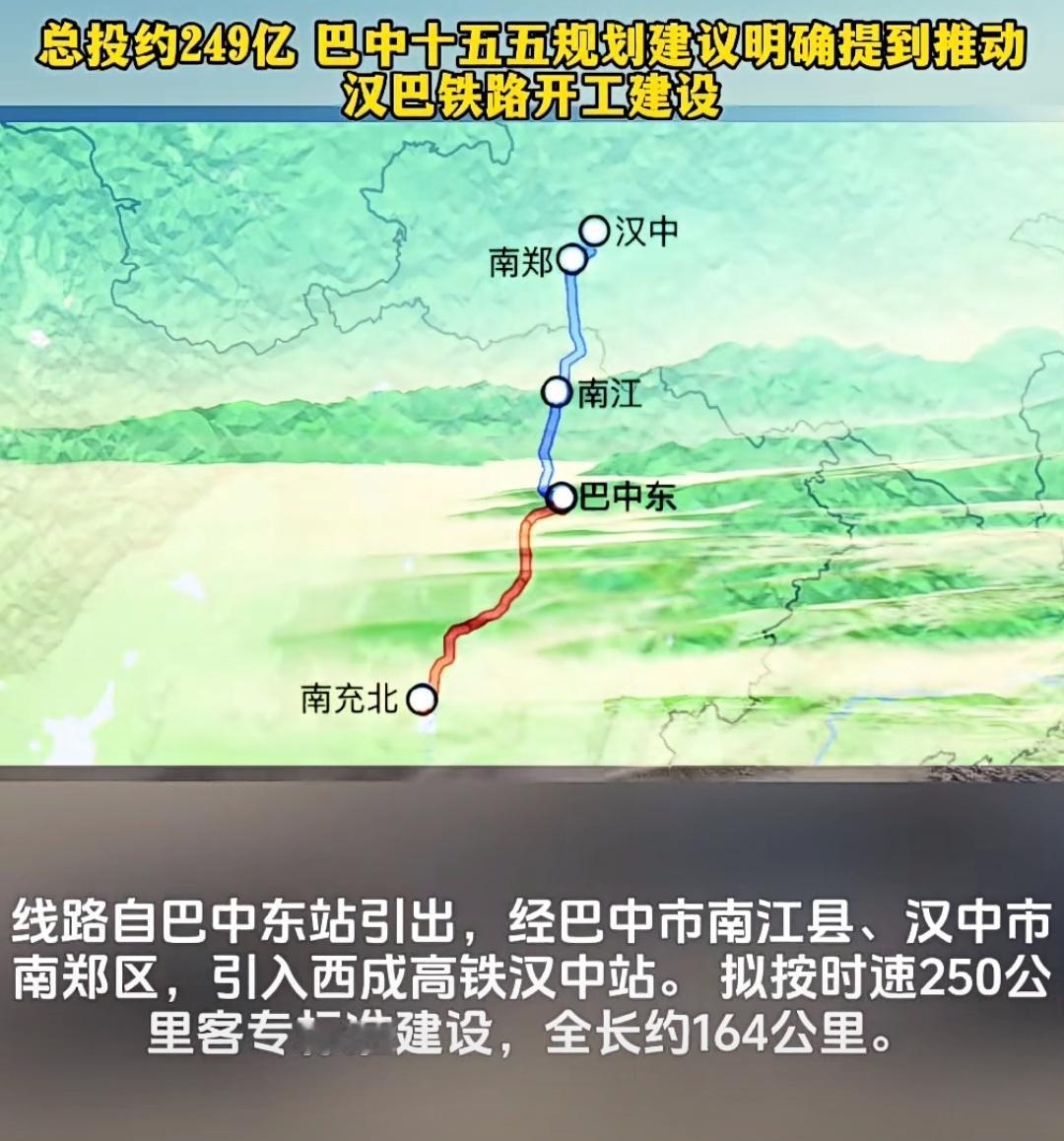 十五五期间汉巴段高铁可能会建成通车吗？巴中段迫切的需要解决断头路问题以及北上交通