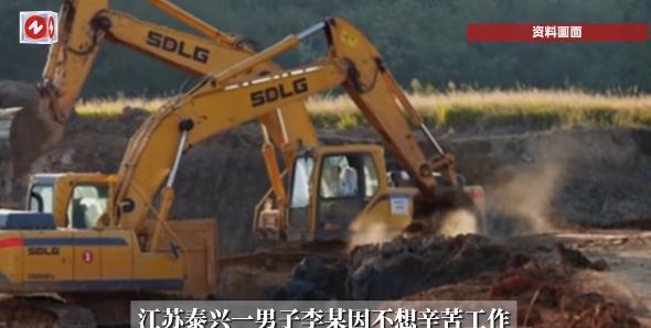“防不胜防！”江苏泰兴，一男子因不想辛苦工作，便提出与兄弟合伙投资挖掘机！结果，