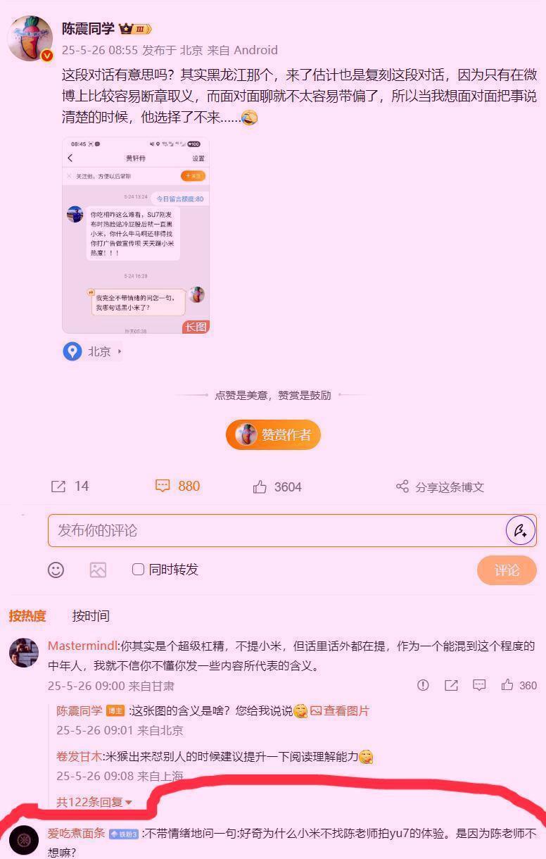 再次强调一下，陈震这下算是和小米杠上了！陈震是真敢说啊！网友问陈震：好奇，为什么