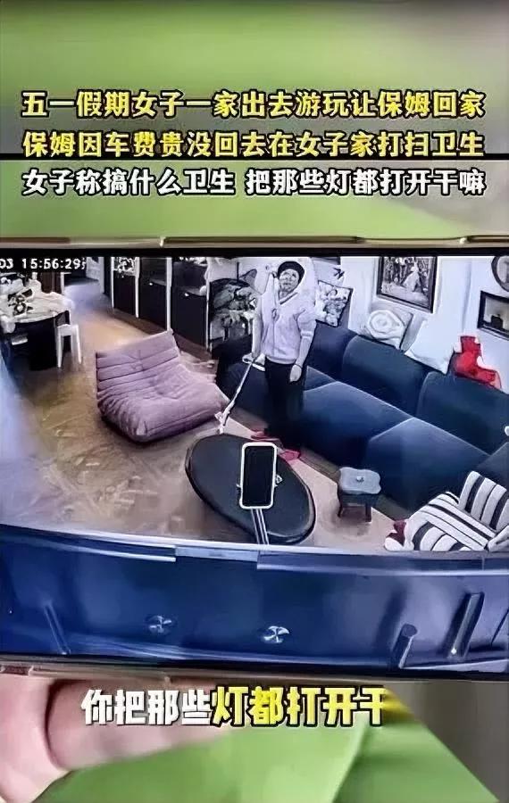 女主人旅游查家中监控撞见的这事直接让她气炸本来说好五一全家出游，给保
