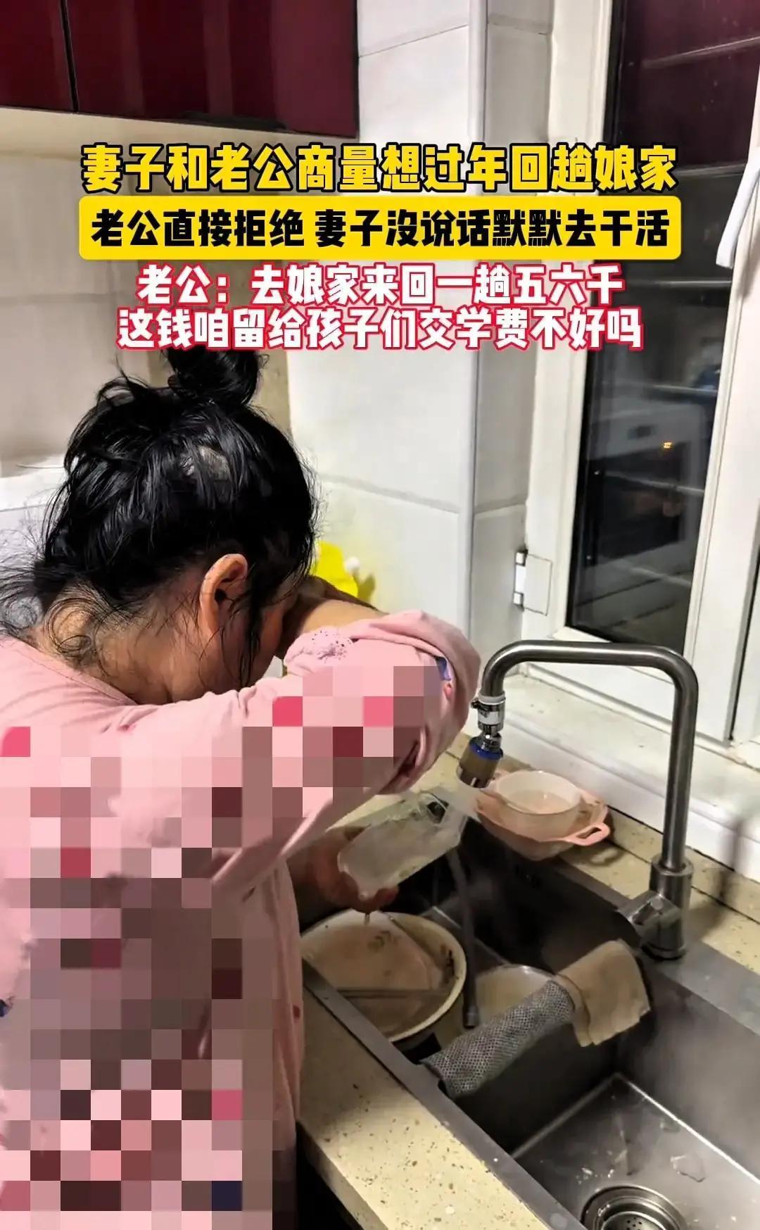 想过年回趟娘家，老公一句“来回五六千，给孩子交学费不好吗”，就把天聊死了妻子没