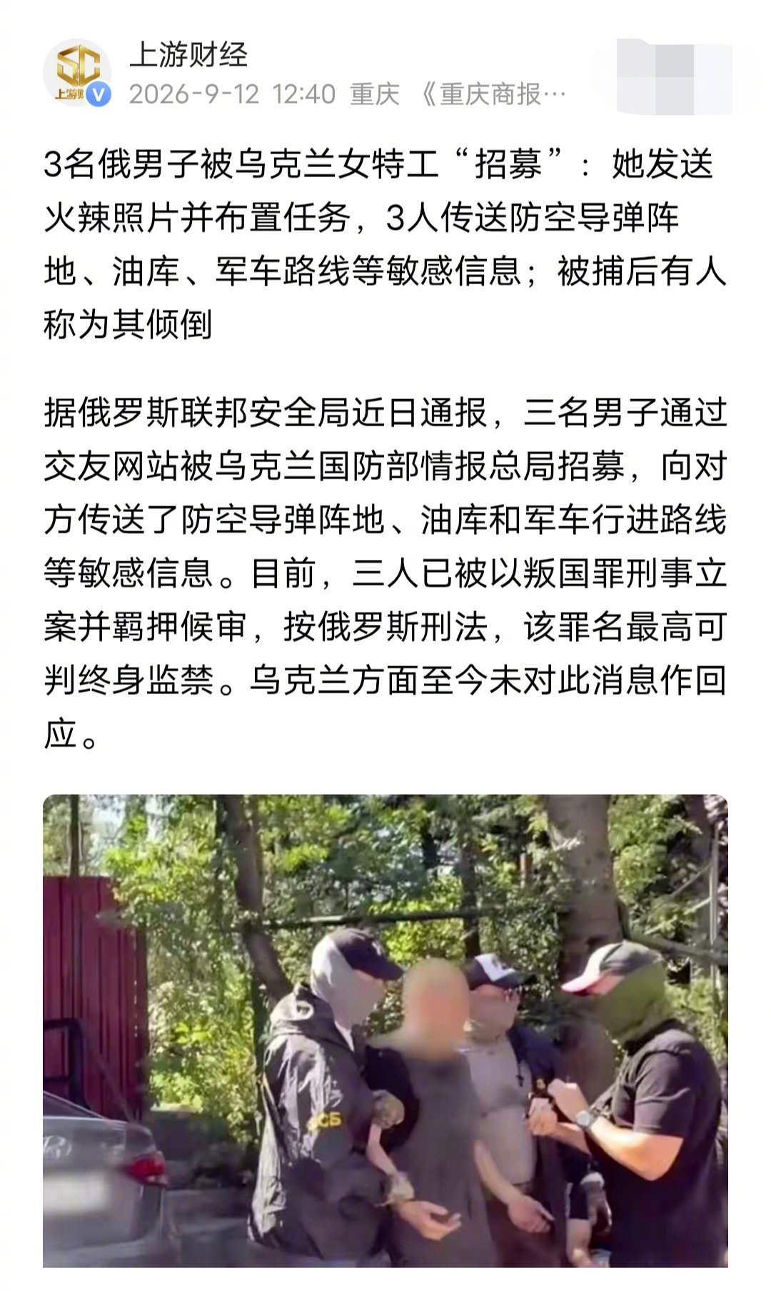 3名俄罗斯男子中了乌克兰的美女计，乌克兰美女给俄罗斯男子发性感照片，俄罗斯男子给乌克兰女子发俄罗斯的