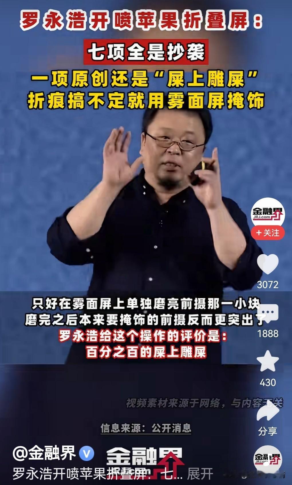 罗永浩为何连用7个“抄的”吐槽iPhoneDuo？罗永浩又开炮了。这次，他对