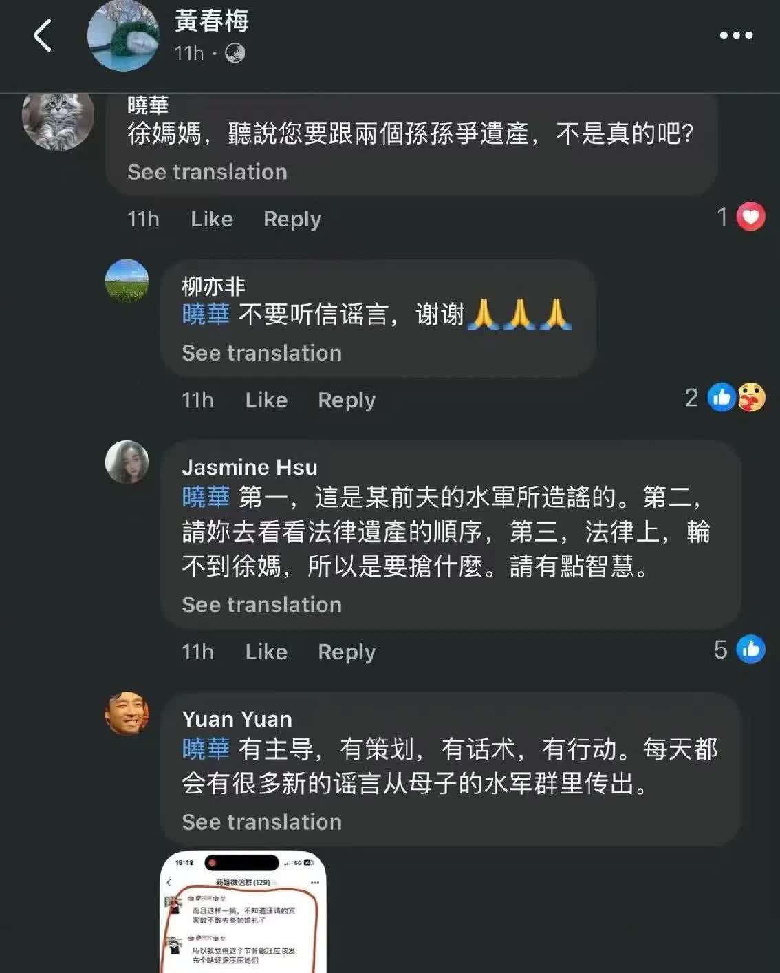 S妈回应与小孩争遗产，被湾湾网友骂惨。有网友问：“徐媽媽，聽說您要