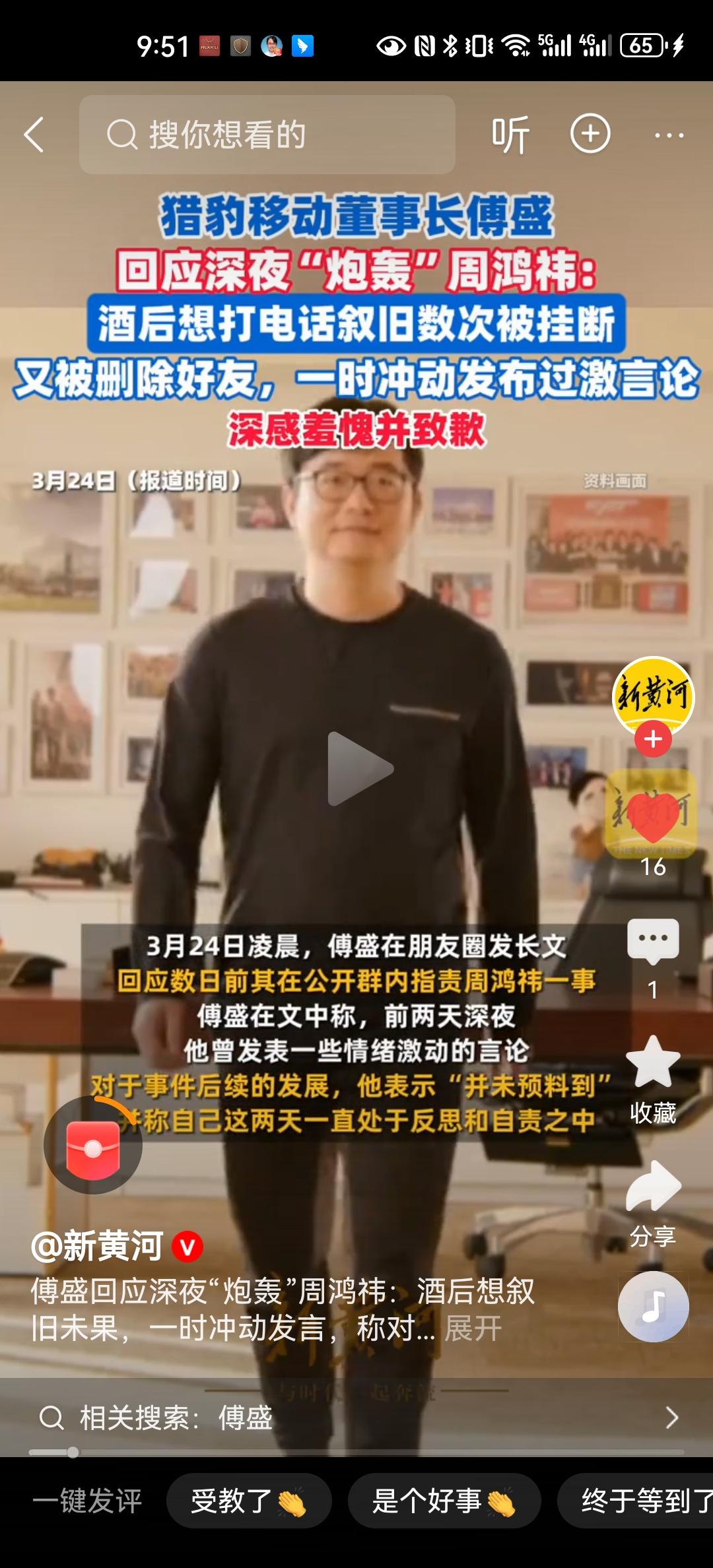 这可能是这一事件最好的解释吧？猎豹的傅盛，两天之后也是这样公开回复的，“当晚自己