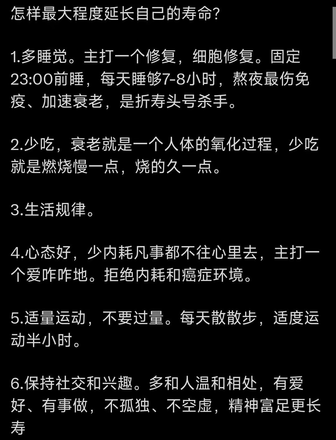 怎样最大程度延长自己的寿命？
